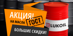 Скидки на масла ГОСТ до 60%